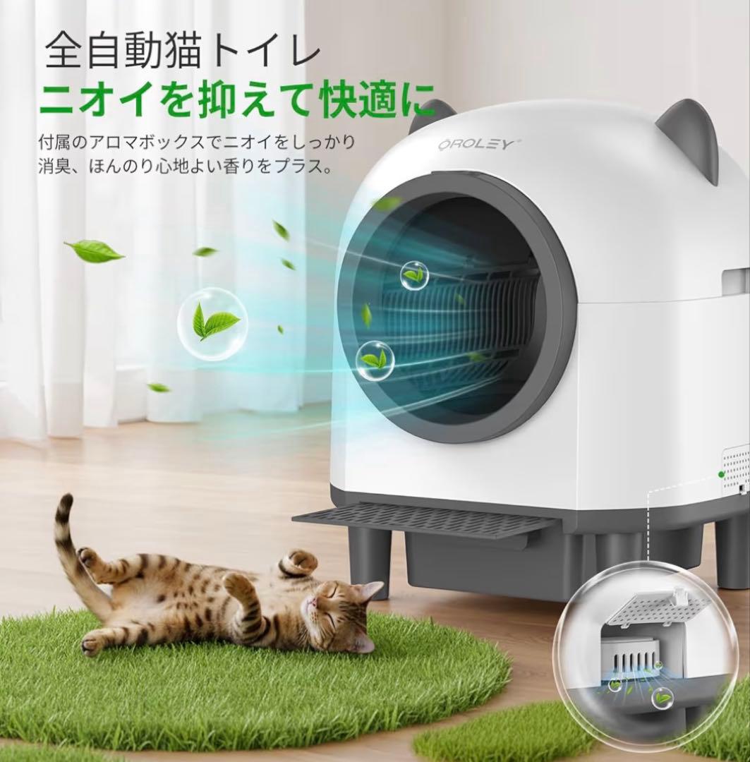 自動猫トイレ 自動清掃 アプリ操作対応 消臭アロマ付き　二オイ漏れ防止