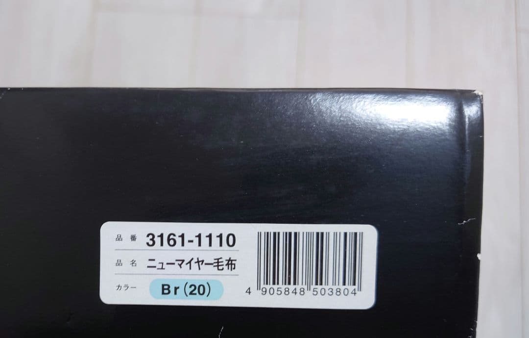 【専用】　一部訳あり　イヴサンローラン　　ニューマイヤー毛布　ブラウン