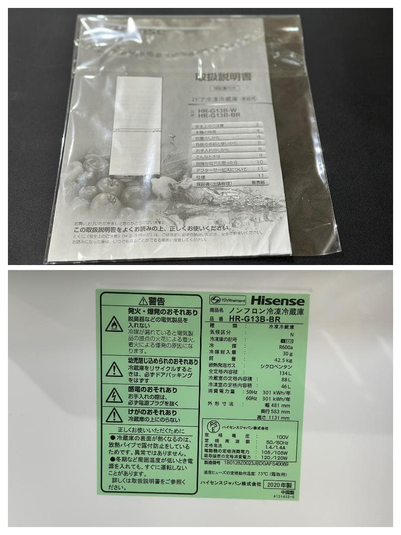 ハイセンス 2ドア冷蔵庫 134L HR-G13B-BR 右開き 2020年製