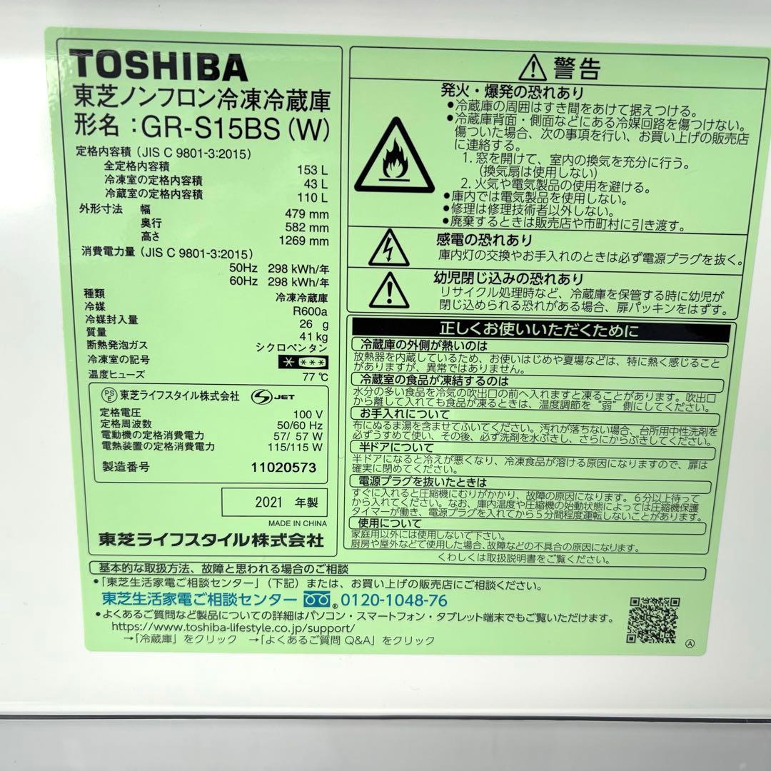 東芝2021年冷蔵庫洗濯機セット　家電1人暮らしセット　分解洗浄済み
