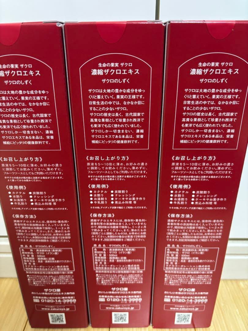 ザクロのしずく 500ml 3本セット