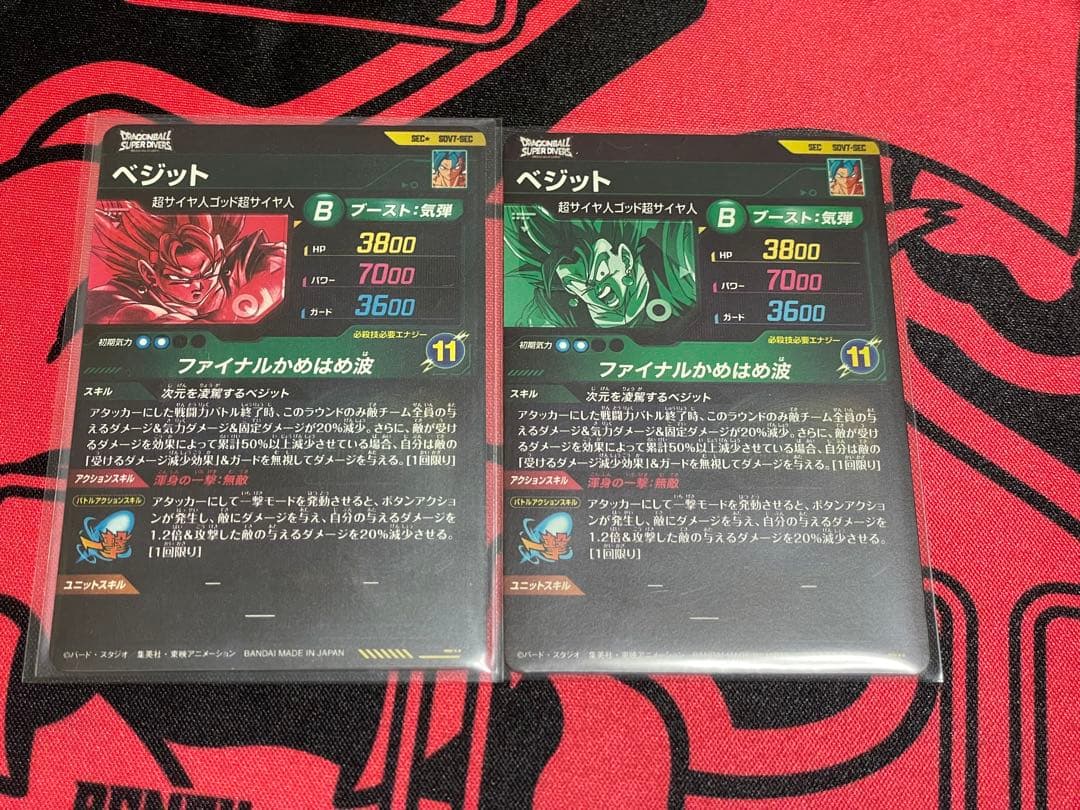 み*き様 ドラゴンボール スーパーダイバーズ SDV7-SEC ベジット 2枚セ