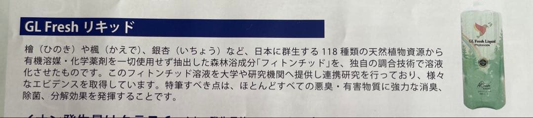 【新品未開封】GL Fresh Liquid フレッシュリキッド2本