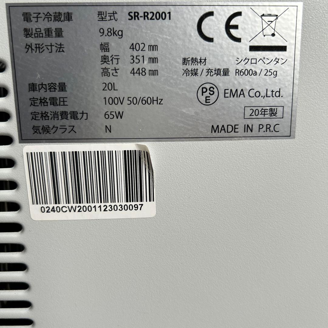 電子冷蔵庫　冷庫さん　20L