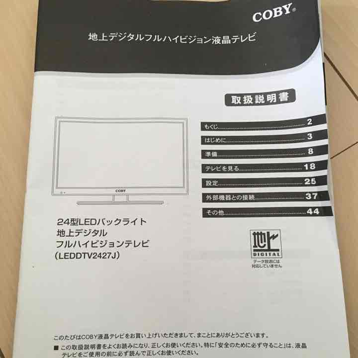 24インチテレビ