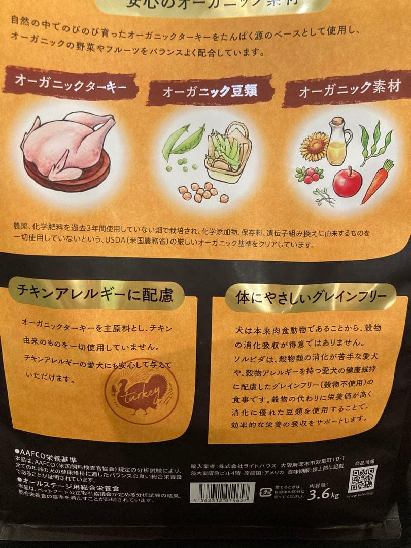 ソルビダ　グレインフリー　ターキー　室内飼育全年齢対応　1.8kgx2袋