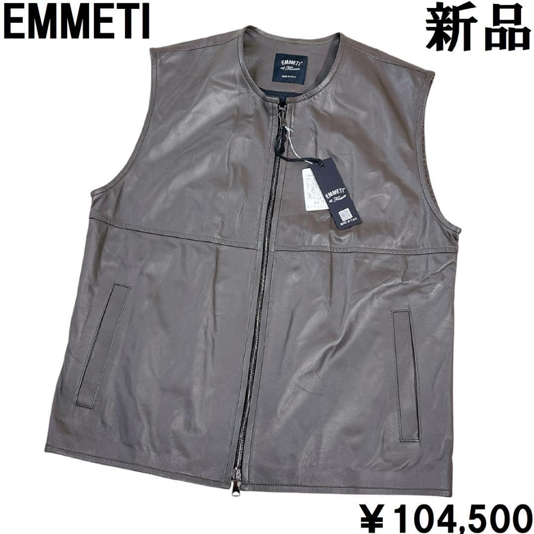 EMMETI ラムナッパレザー ベスト M 羊革　焦げ茶系 エンメティ 新品