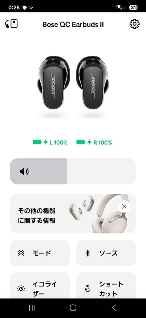 Bose QuietComfort Ultra Earbuds　II
