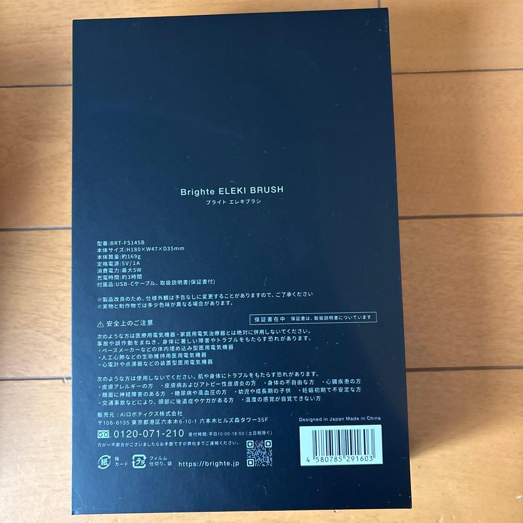 Brighte 美顔器 ELKIBRUSH