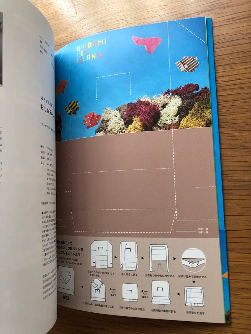 ORIGAMI PET  おりがみペットアイランド　フチモトムネジ