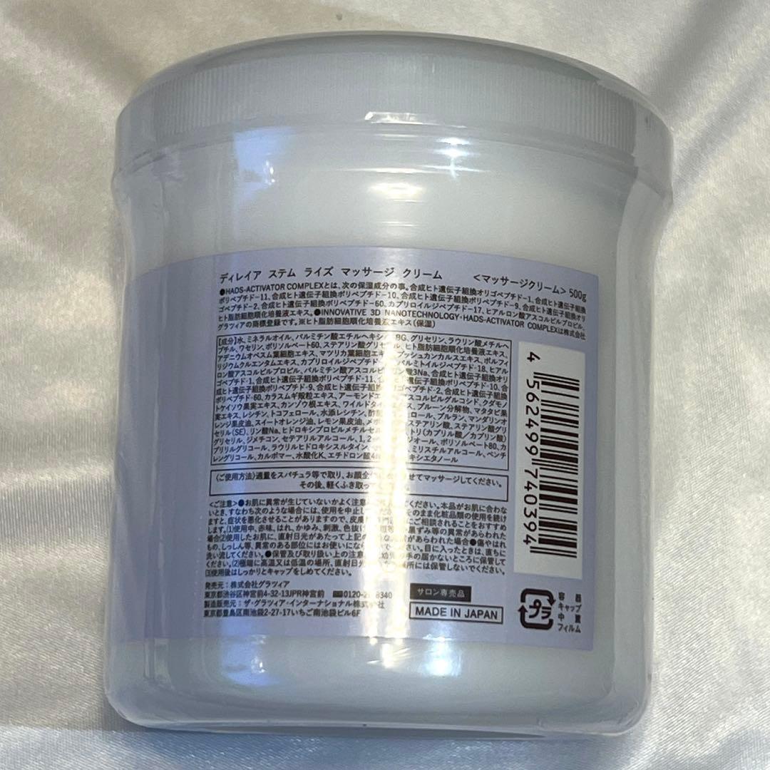 【新品】direia STEM RISE MASSAGE CREAM 500g