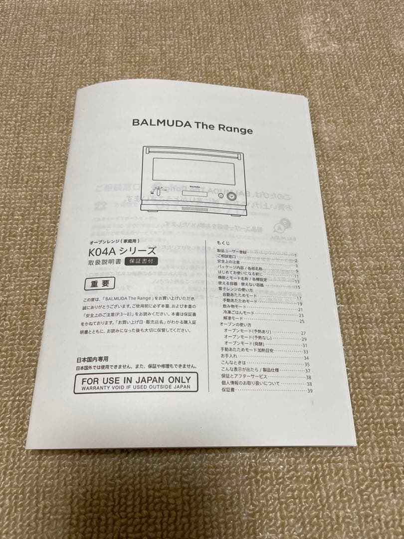 BALMUDA The Range SU オーブンレンジ　2020年製