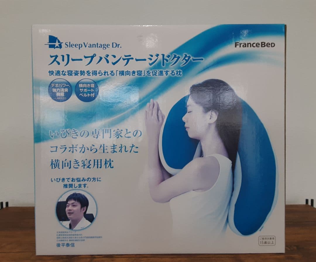 フランスベッド　スリープバンテージドクターM　横向き専用枕