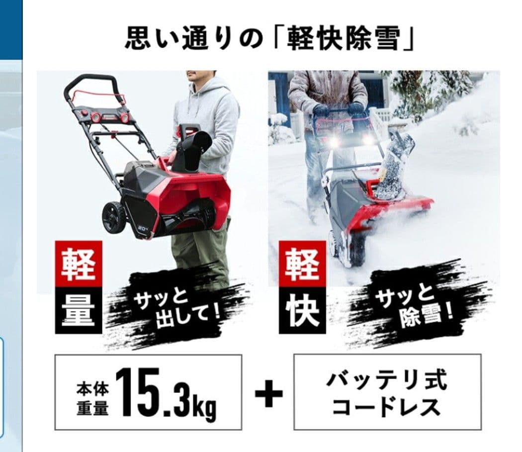ハイガー公式　電動除雪機 2023年モデル 充電式