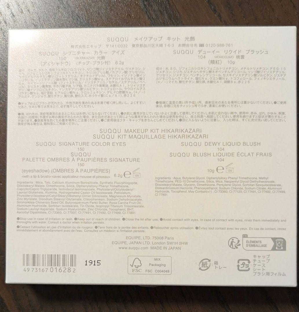 SUQQU光飾　ホリデーコレクション2025