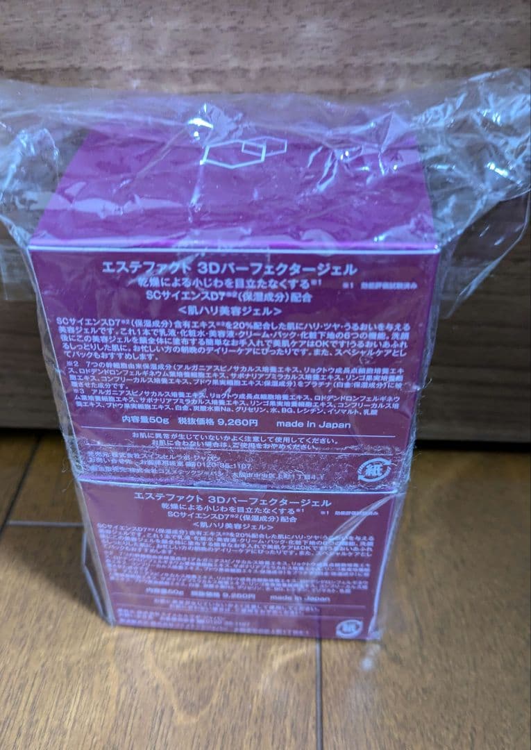 たかの友梨エステファクト　3Dパーフェクトジェル2個