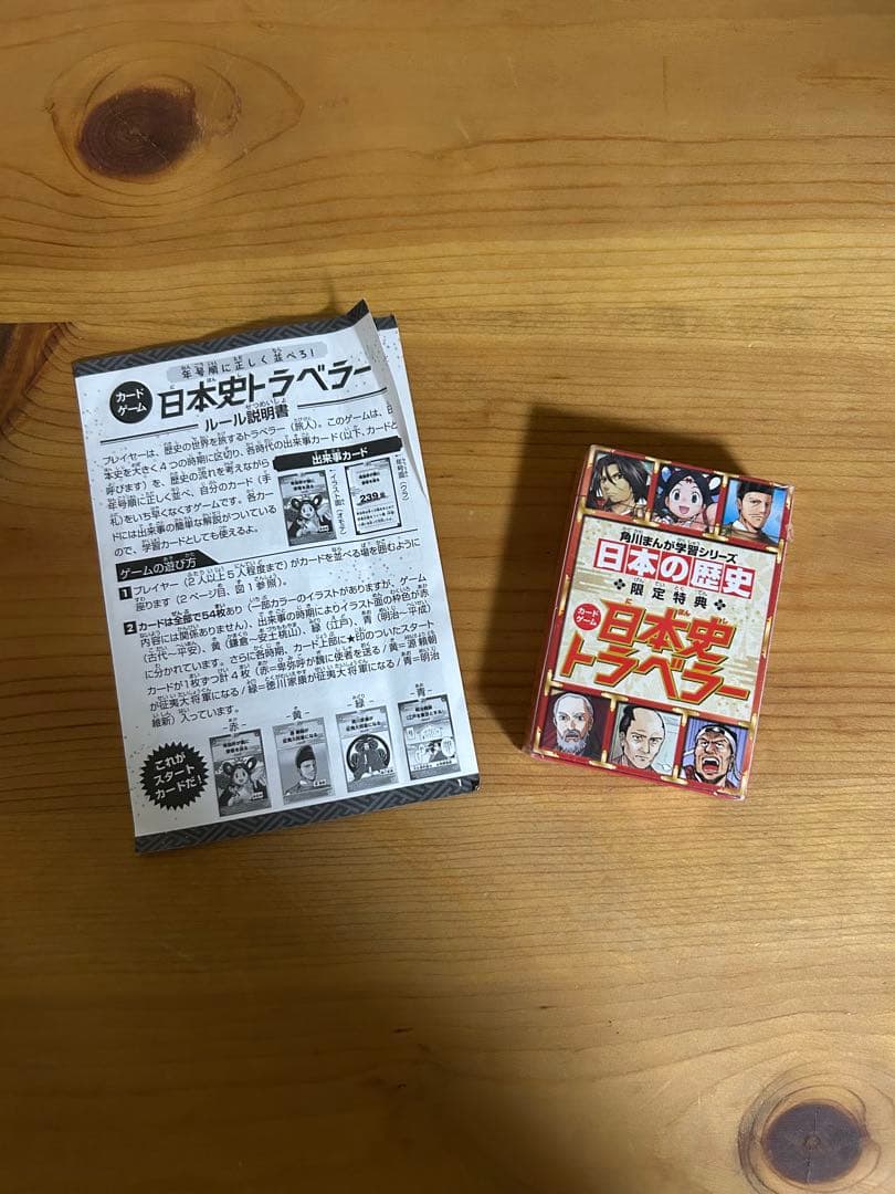 日本の歴史 全15巻セット　特典付き