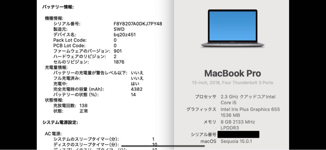 MacBookPro13インチ2018 8GB
