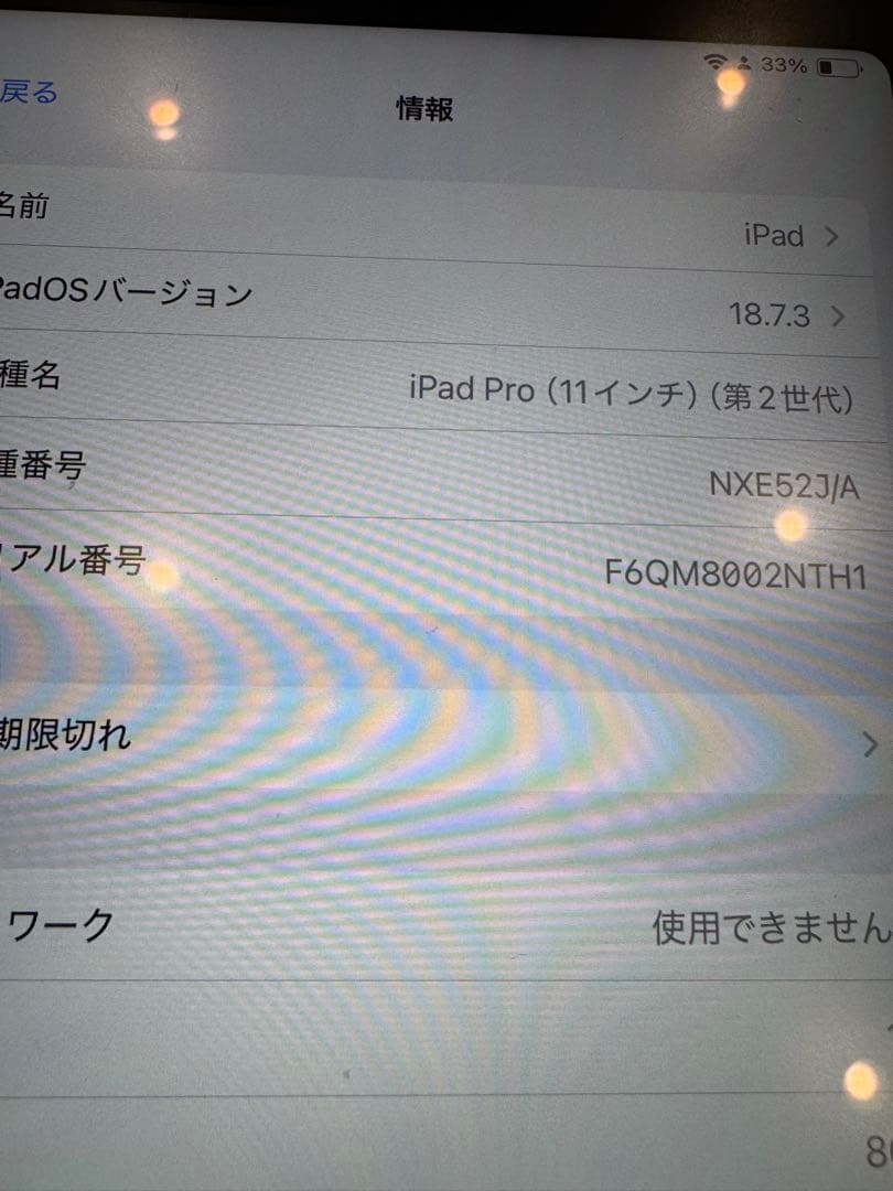 iPadpro11インチ 第2世代