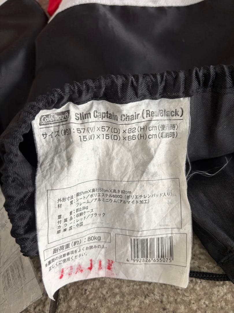 コールマン　スリムキャプテンチェア　レッド／ブラック　4脚セット