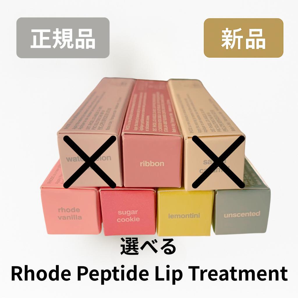 現行ラスト Rhode LipShape twist×Unscented セット