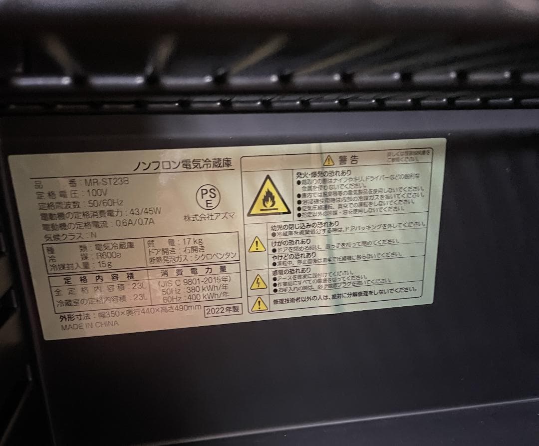 K♦046 アズマ ノンフロン冷蔵庫 MR-ST23B 2022年製 23L