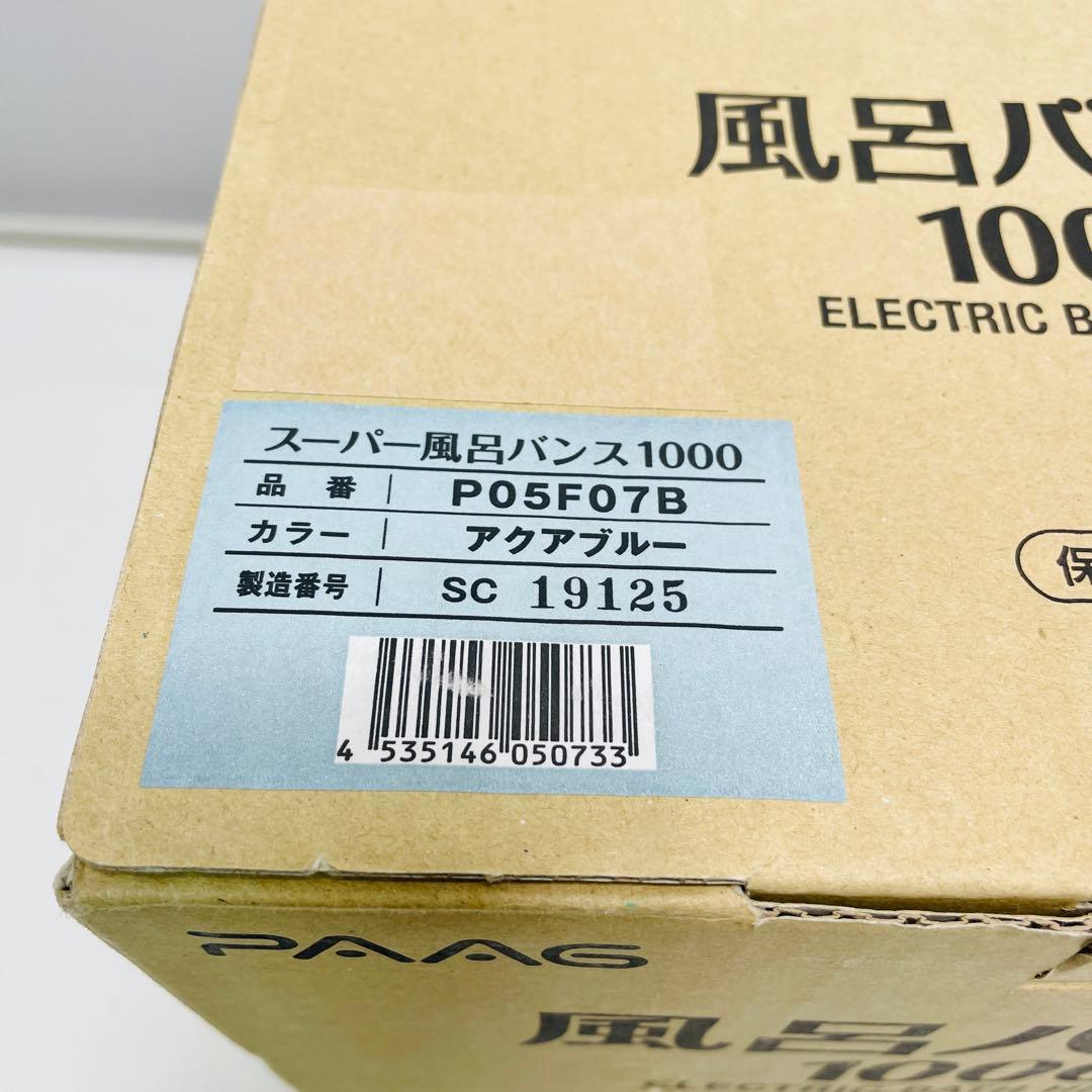 【新品未使用】Paag スーパー風呂バンス1000 アクアブルー P05F07B