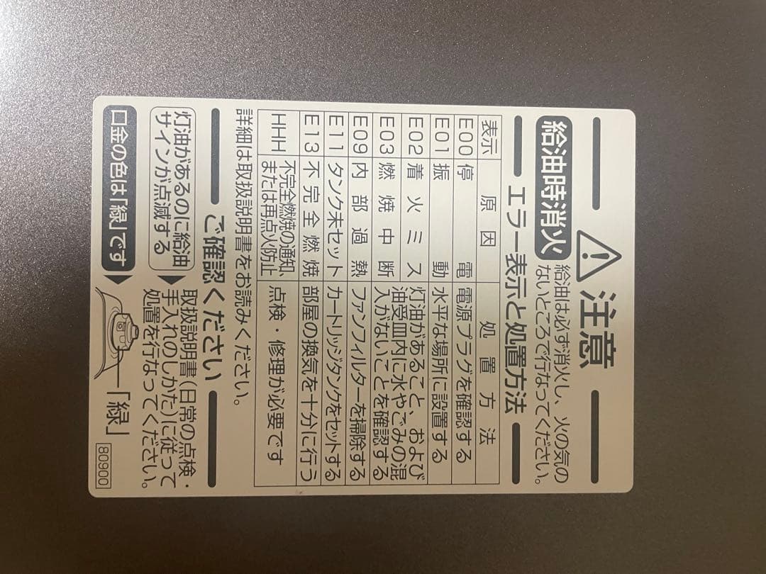 ダイニチ石油ファンヒーター