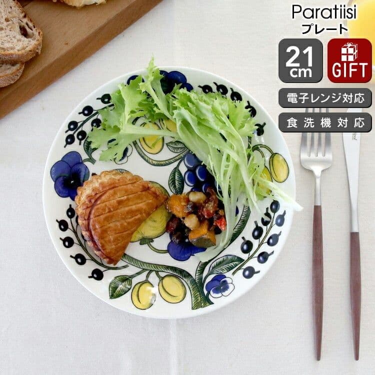 ARABIA パラティッシ イエロー パープル プレート21cm 2枚セット