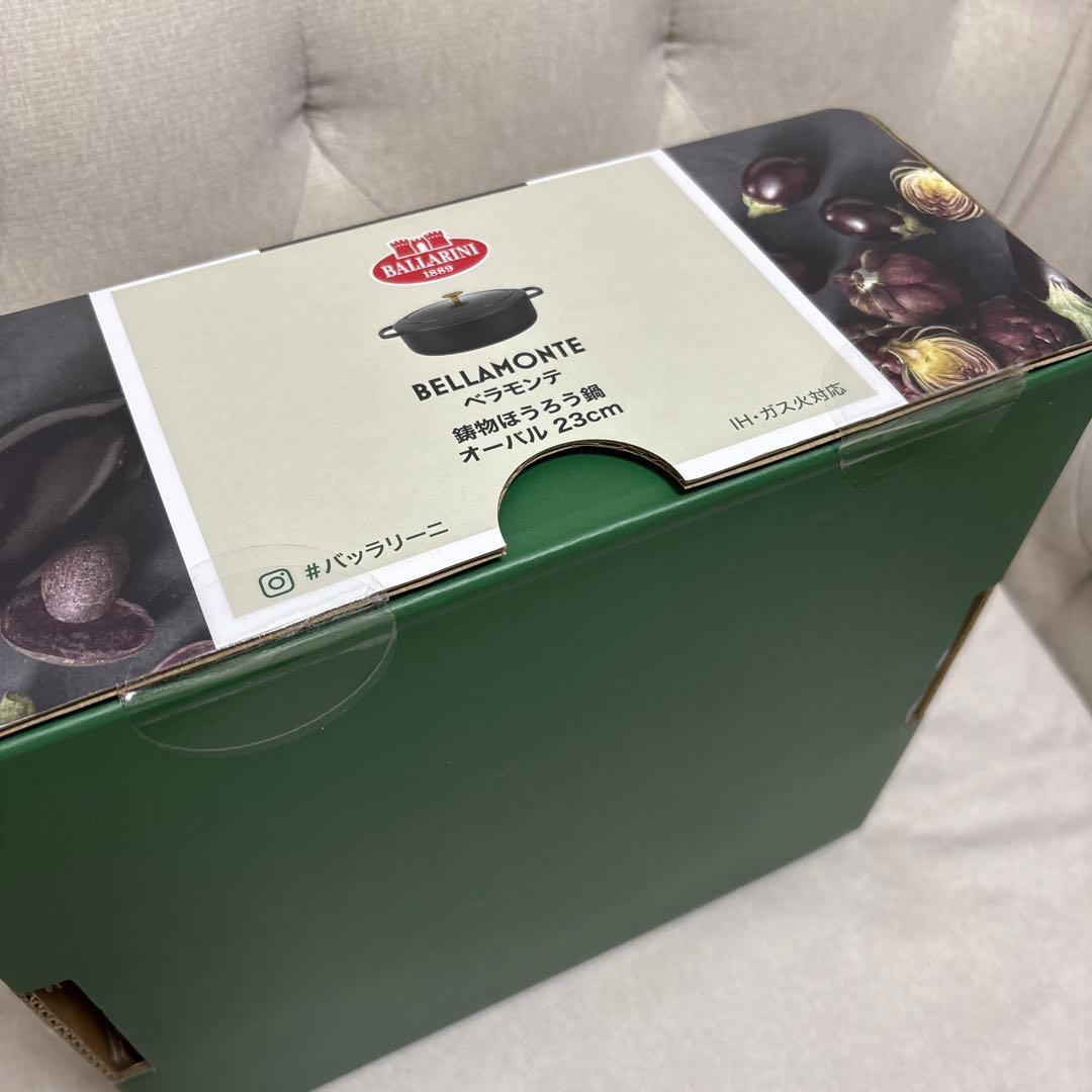 【新品未開封】バッラリーニ/ベラモンテ/オーバル23cm/トリュフブラック