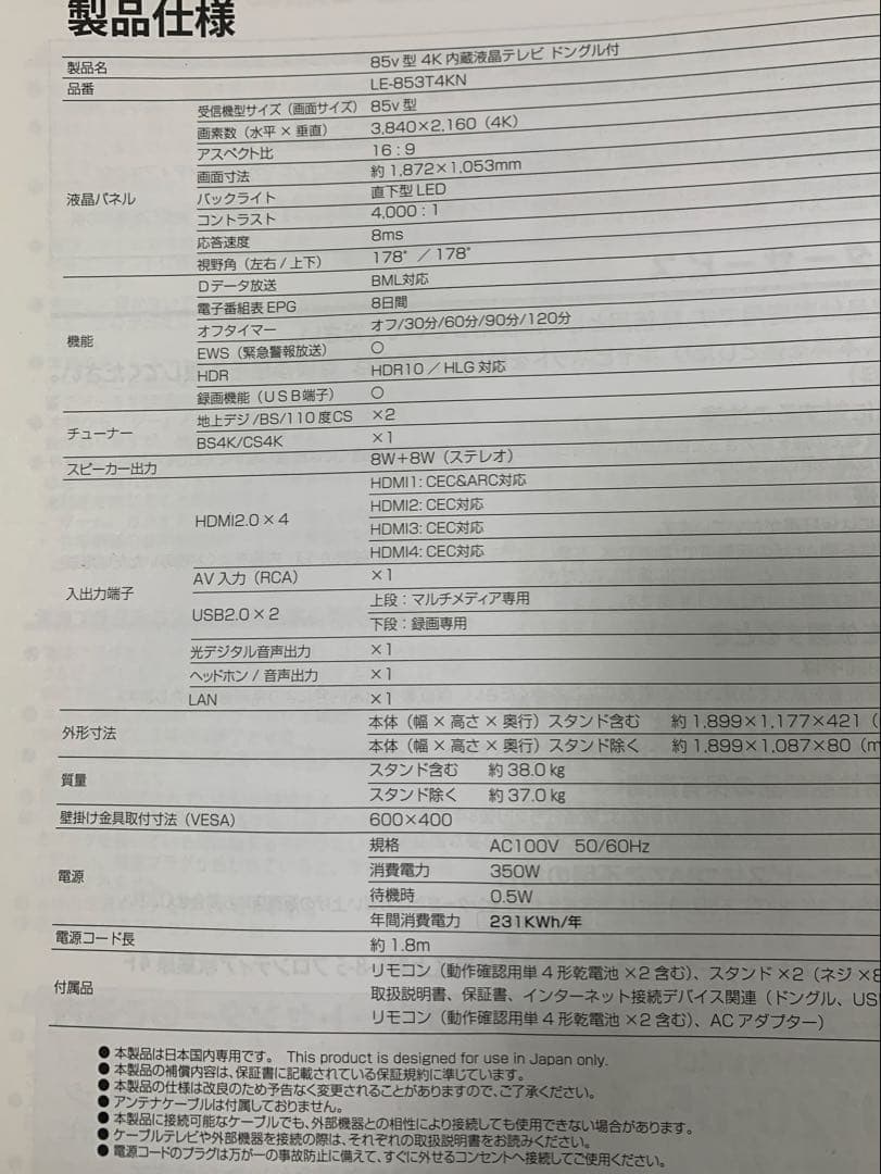 TEES 85v型液晶テレビ　fire tv stick HD付き※引取or輸送
