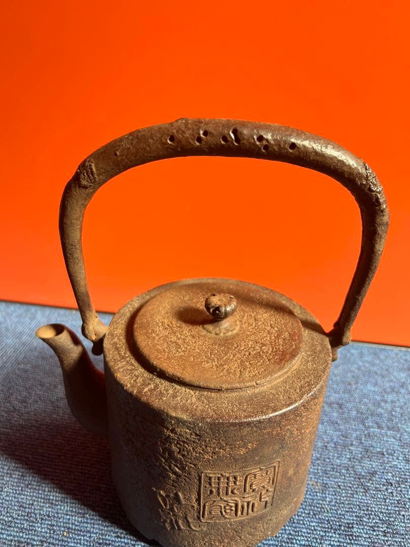 951 南部鉄器　鉄瓶　無窮宝瓶