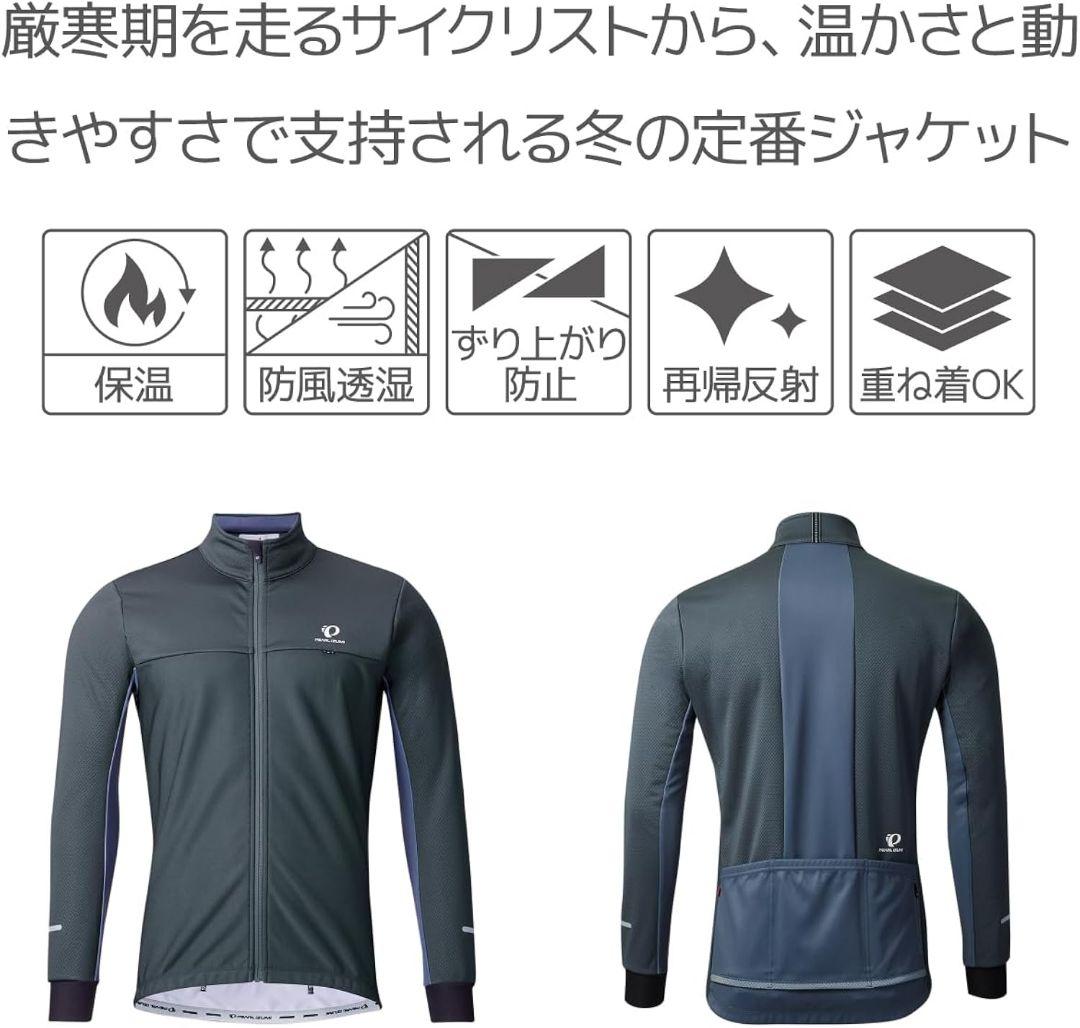 パールイズミ　3500-BL　サイクル ウィンドブレーク ジャケット メンズ