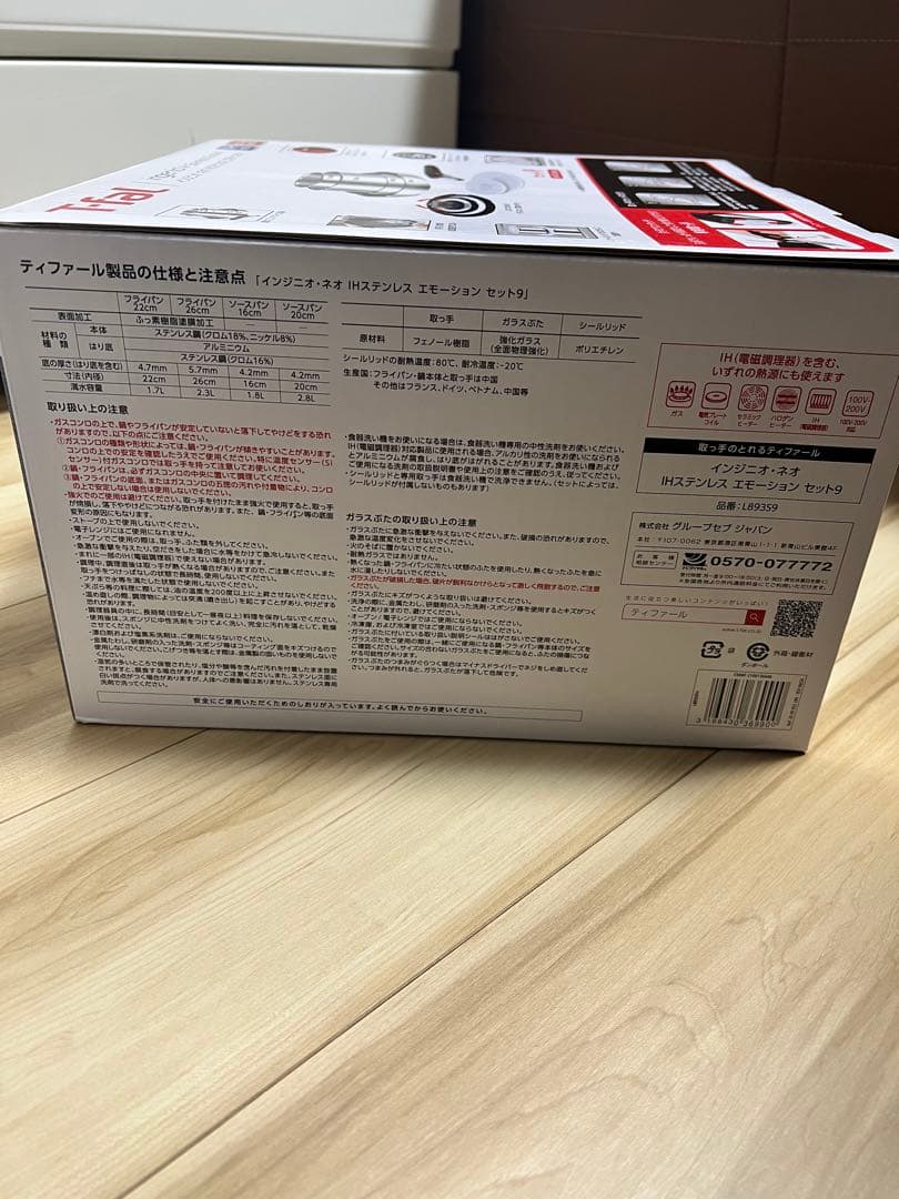 ティファールT-fal インジニオ・ネオ IHステンレス エモーション 9点