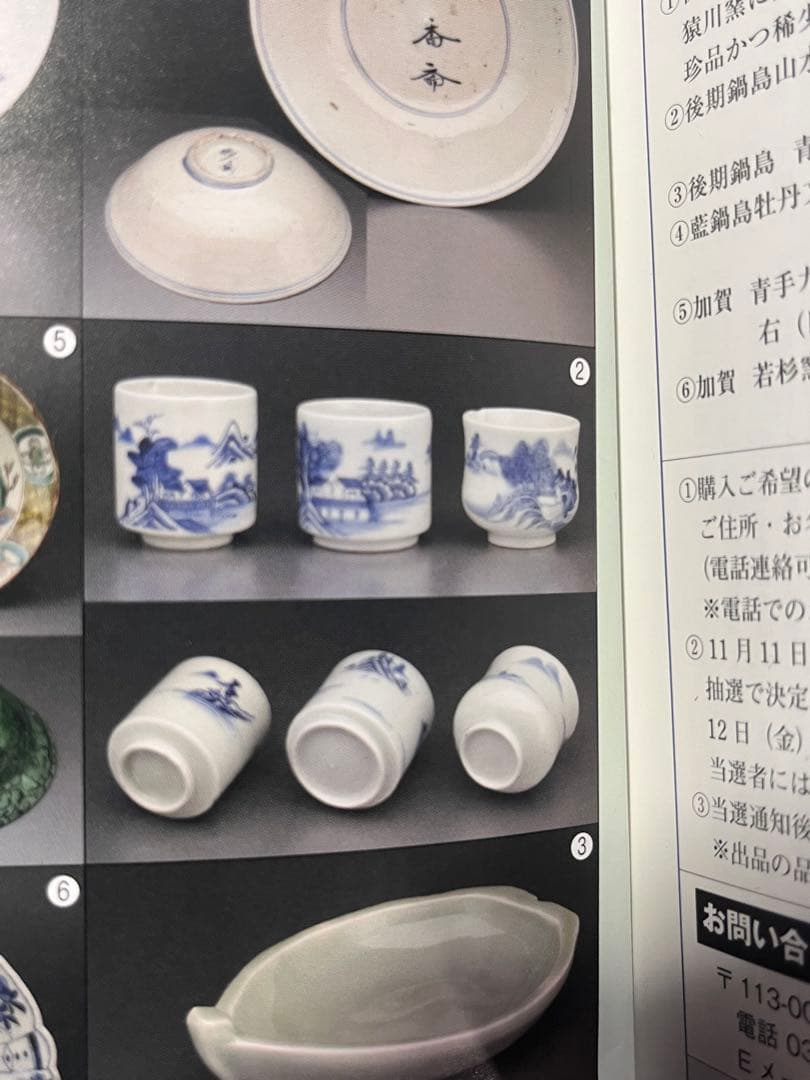 古伊万里　蕎麦猪口　鍋島　美品　そば猪口　大振　柿右衛門　後期鍋島　今右衛門