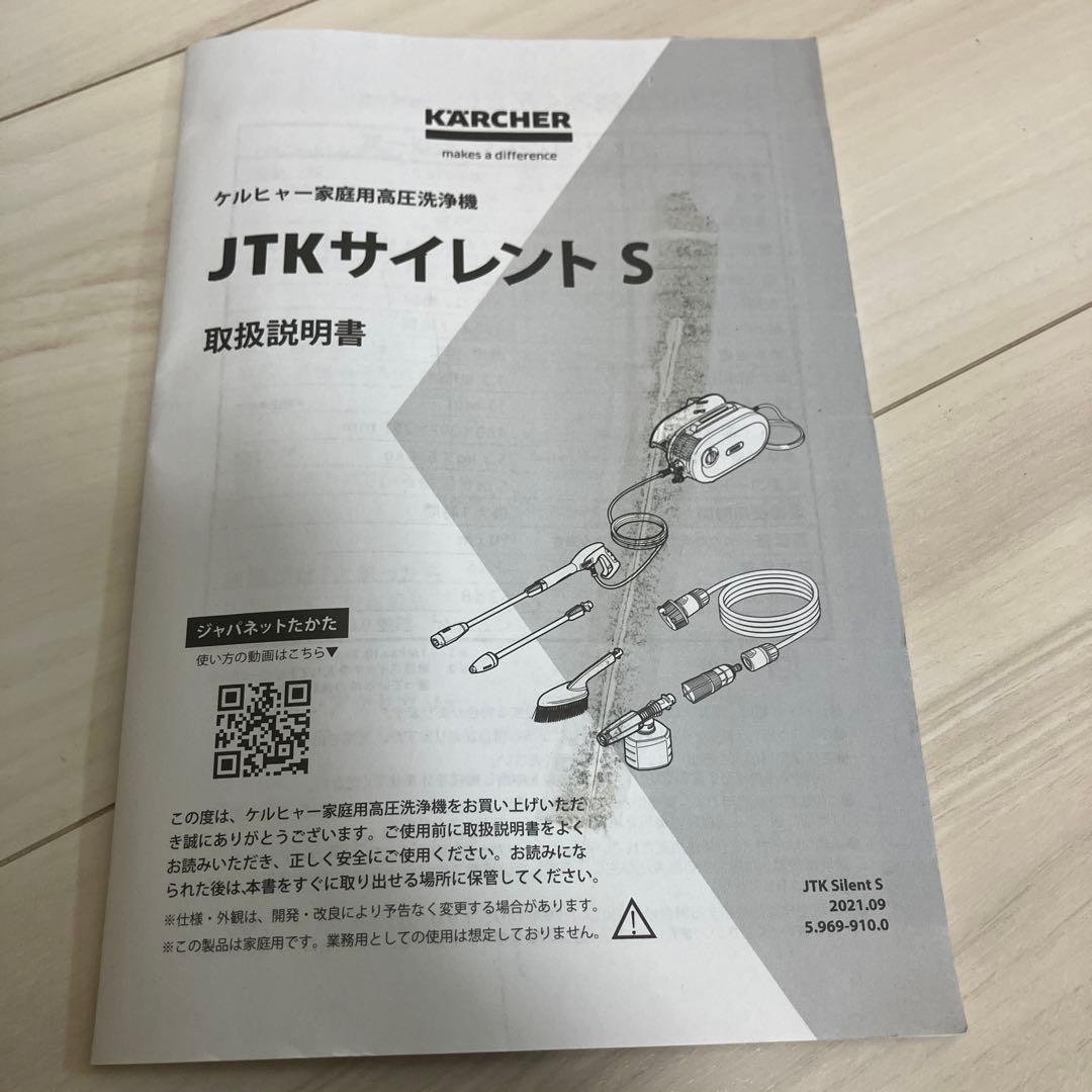 KARCHER ケルヒャー JTK サイレントS