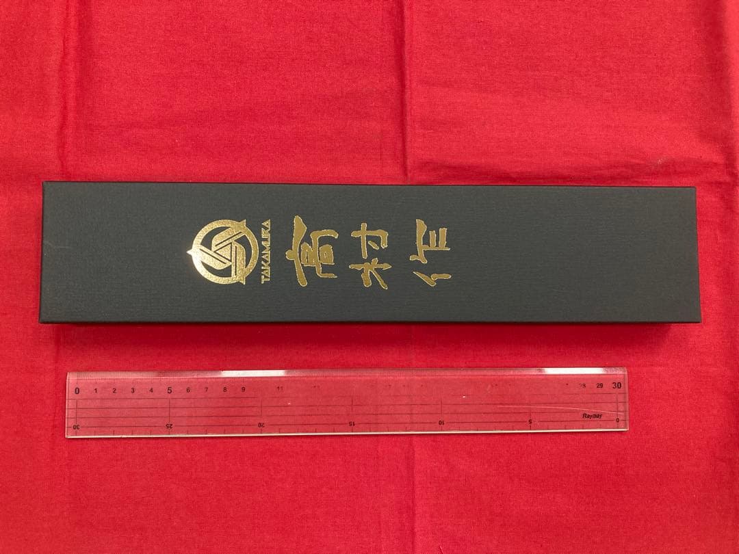 高村刃物 高村作 牛刀 180㎜ 粉末ハイス鋼 未使用品