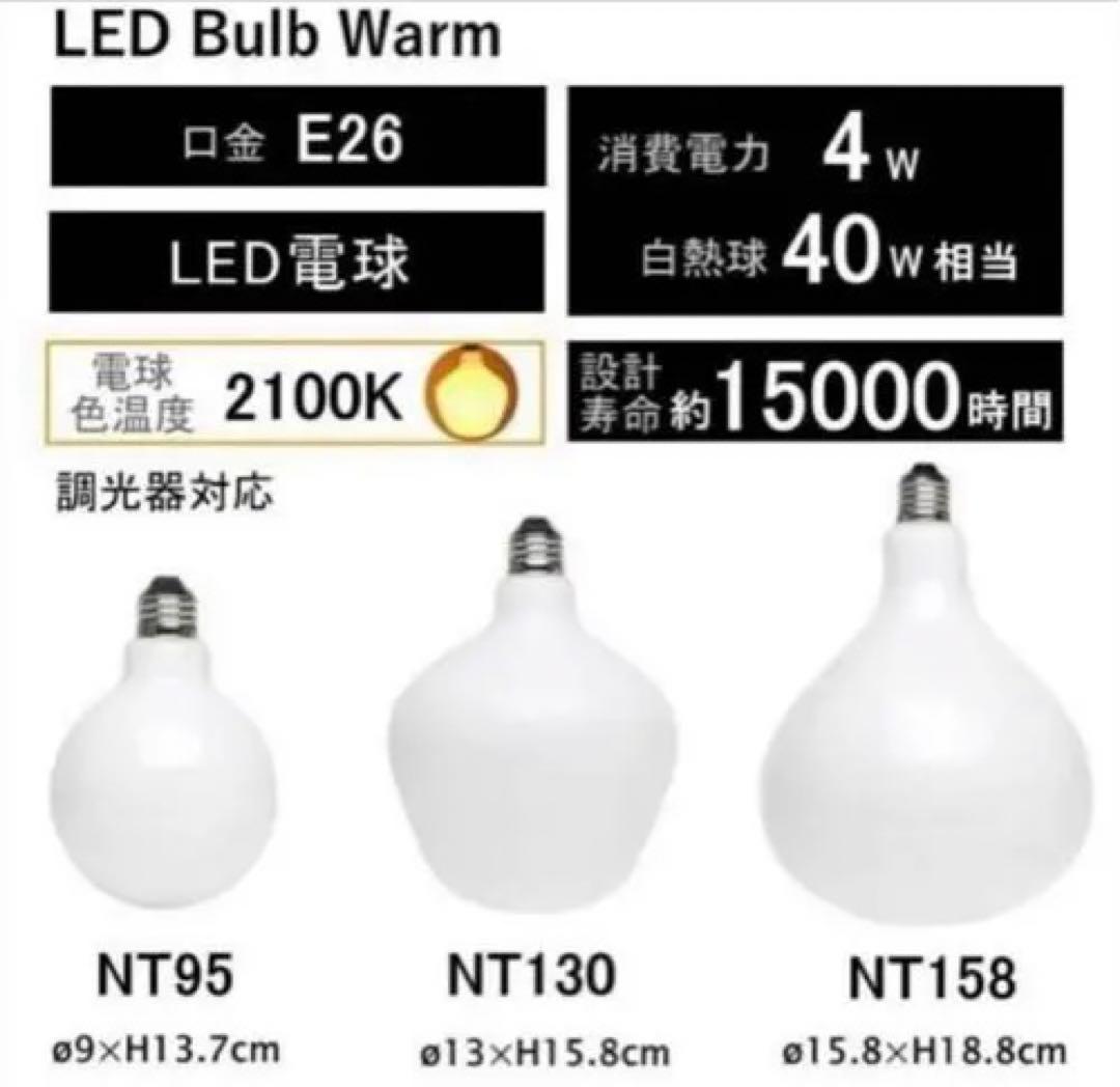 LED Bulb NT130 / LEDバルブ NT130 LED電球