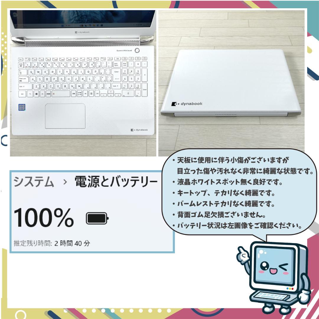 東芝 dynabook 8世代 i7 SSD＋HDD メモリ16 ノートパソコン