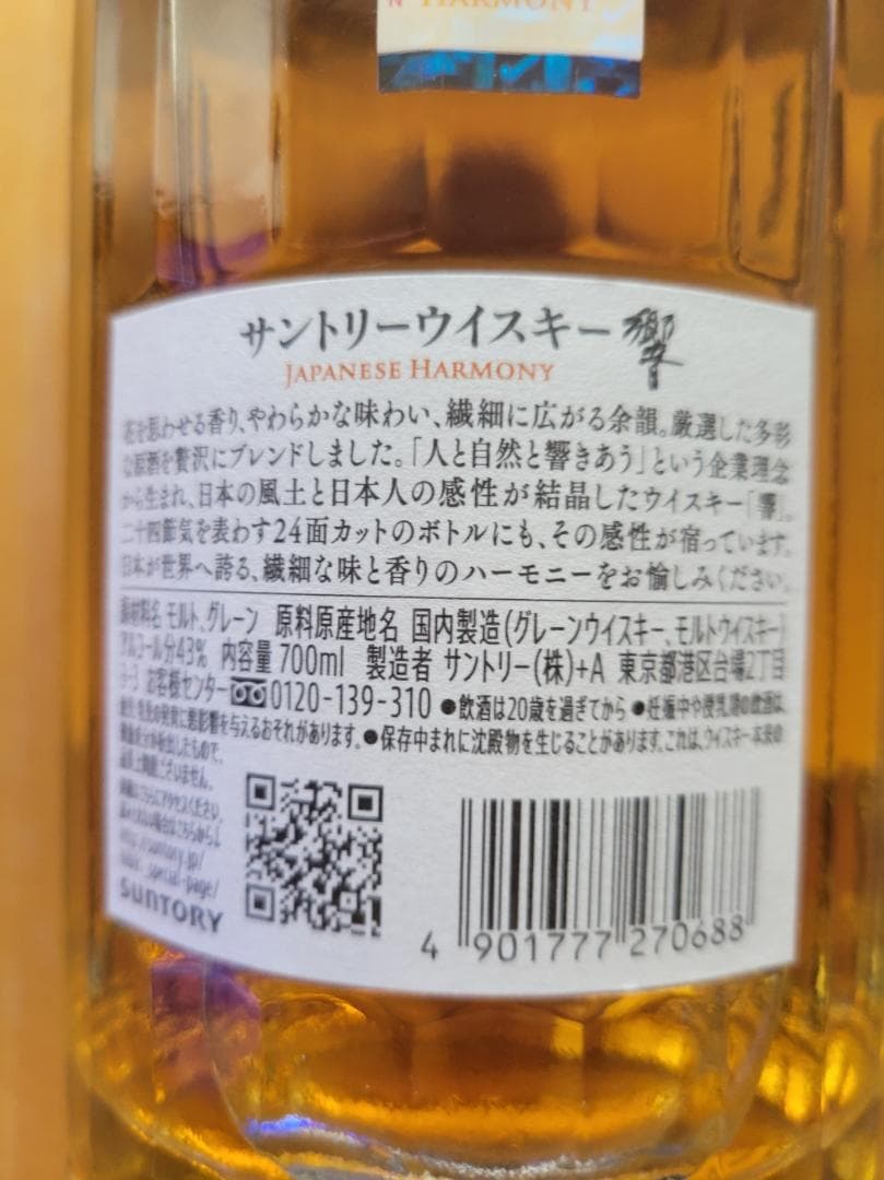 サントリーウイスキー響700MI 1本