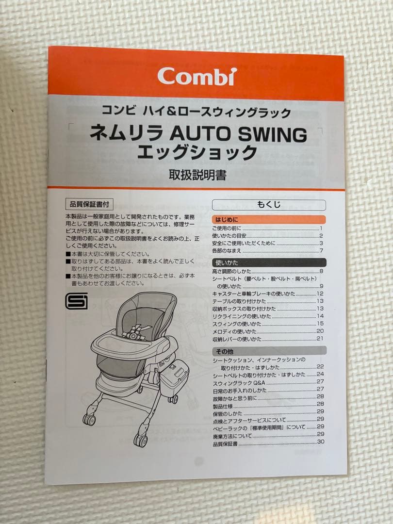 【美品】コンビ ネムリラAUTO SWING エッグショック ハイローチェア