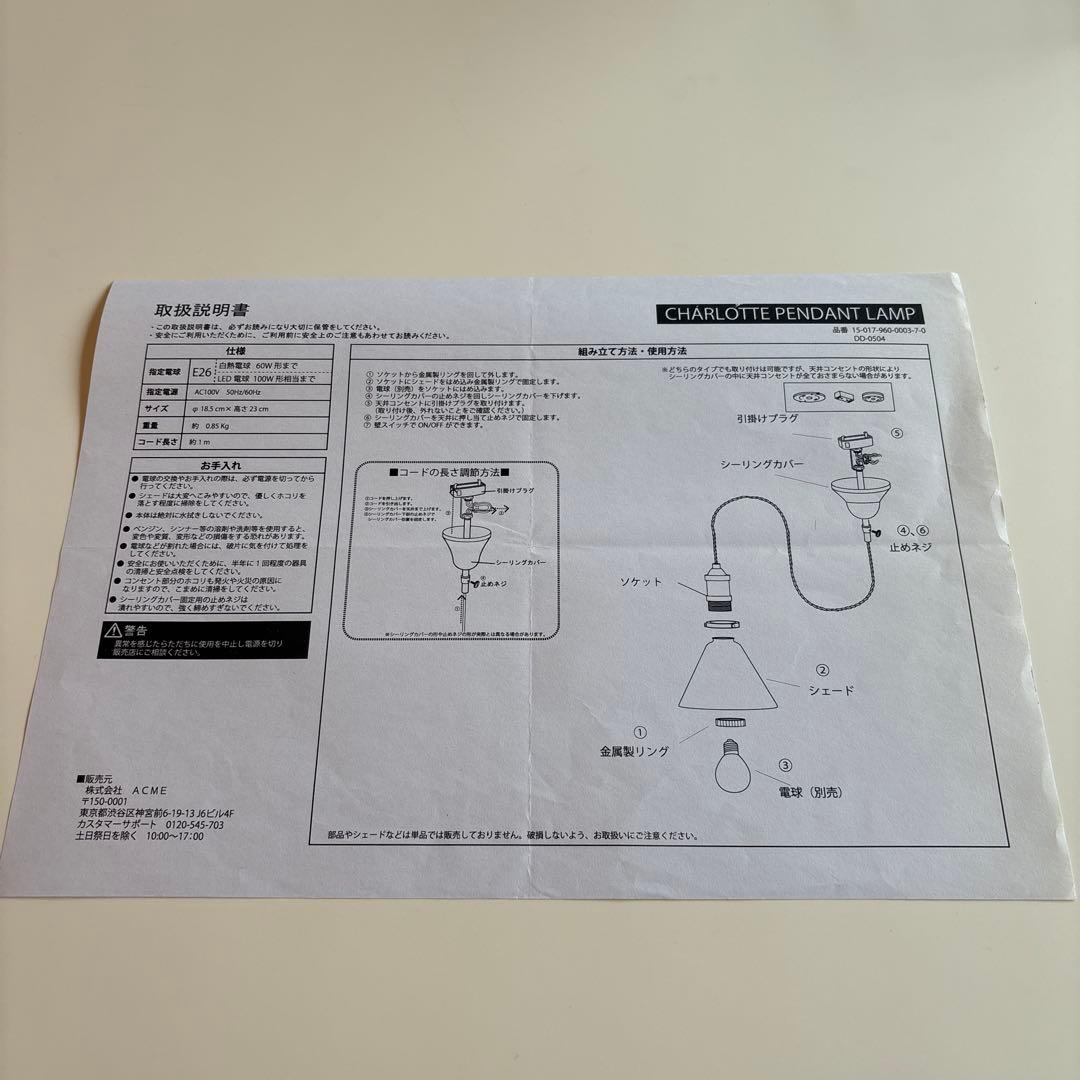 ジャーナルスタンダードファニチャー CHARLOTTE PENDANT LAMP
