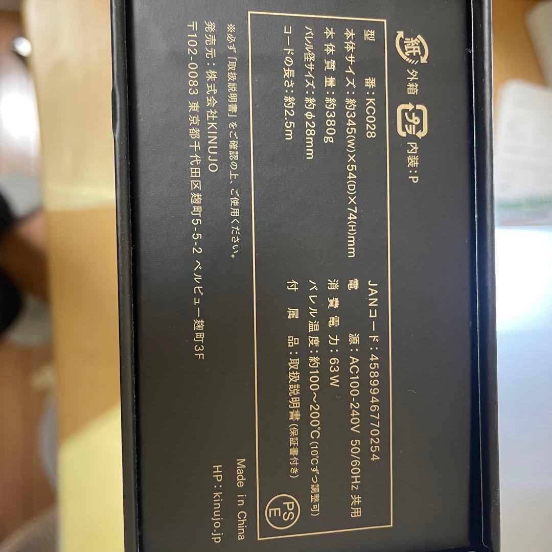 新品同様　KINUJO 絹女 カールアイロン 28mm（KC028）