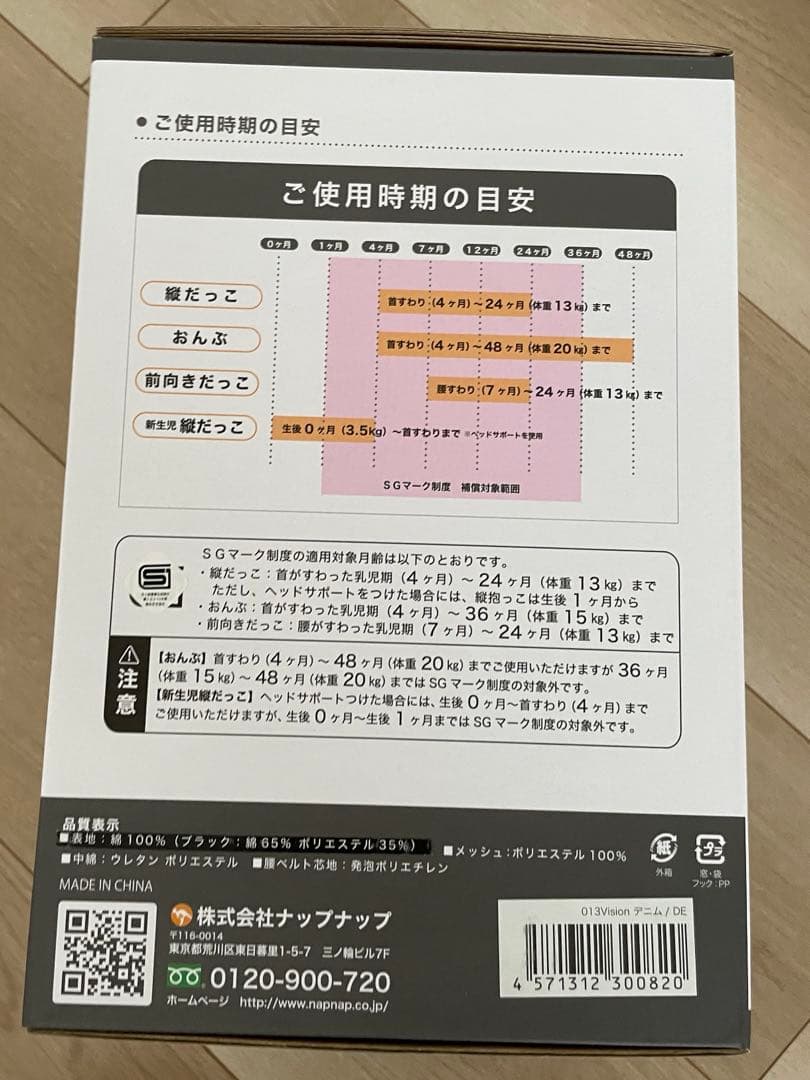 napnap ベビーキャリー　Vision 抱っこ紐