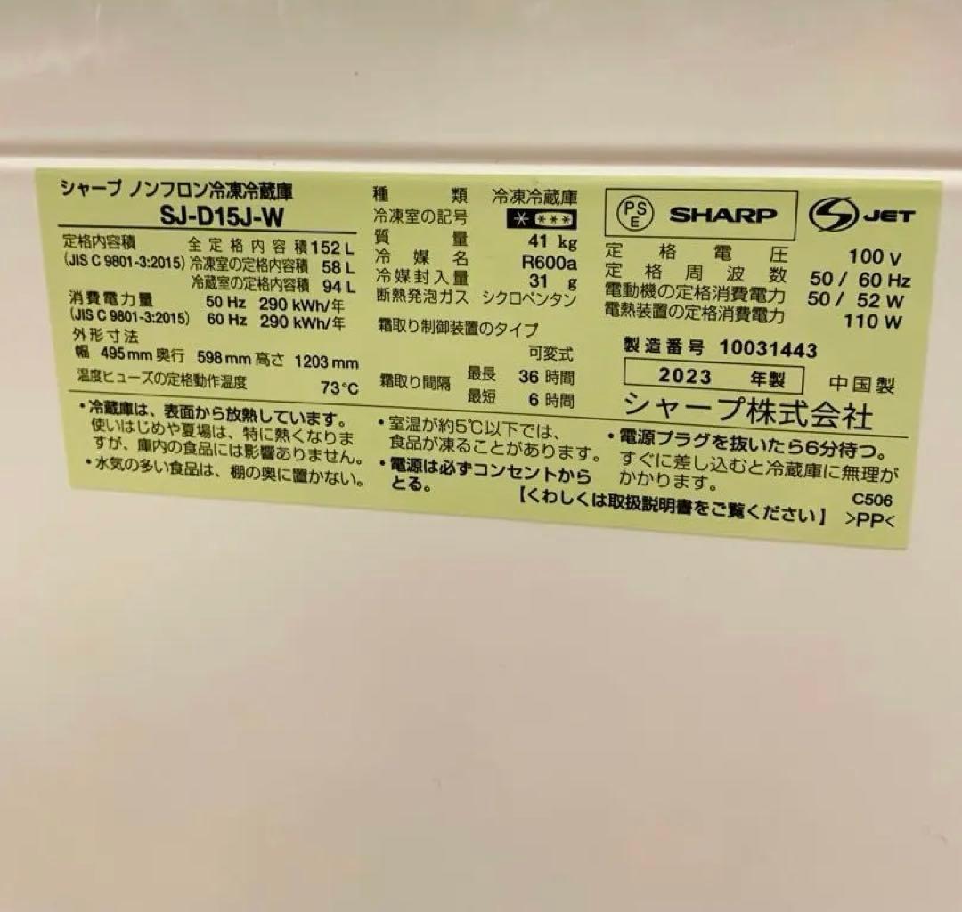 新生活2023年製／シャープ冷蔵庫マットホワイトどっちも取付可ドア／自動霜取り