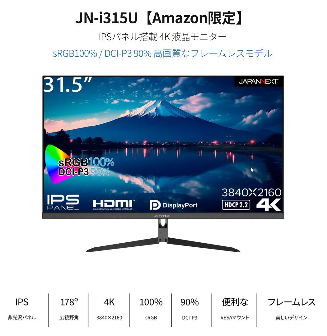 【再生品】JAPANNEXT JN-i315U 4K IPS 非光沢