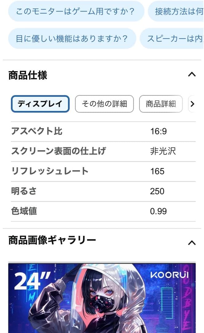 [美品]KOORUI 24インチゲーミングモニター 165Hz FHD