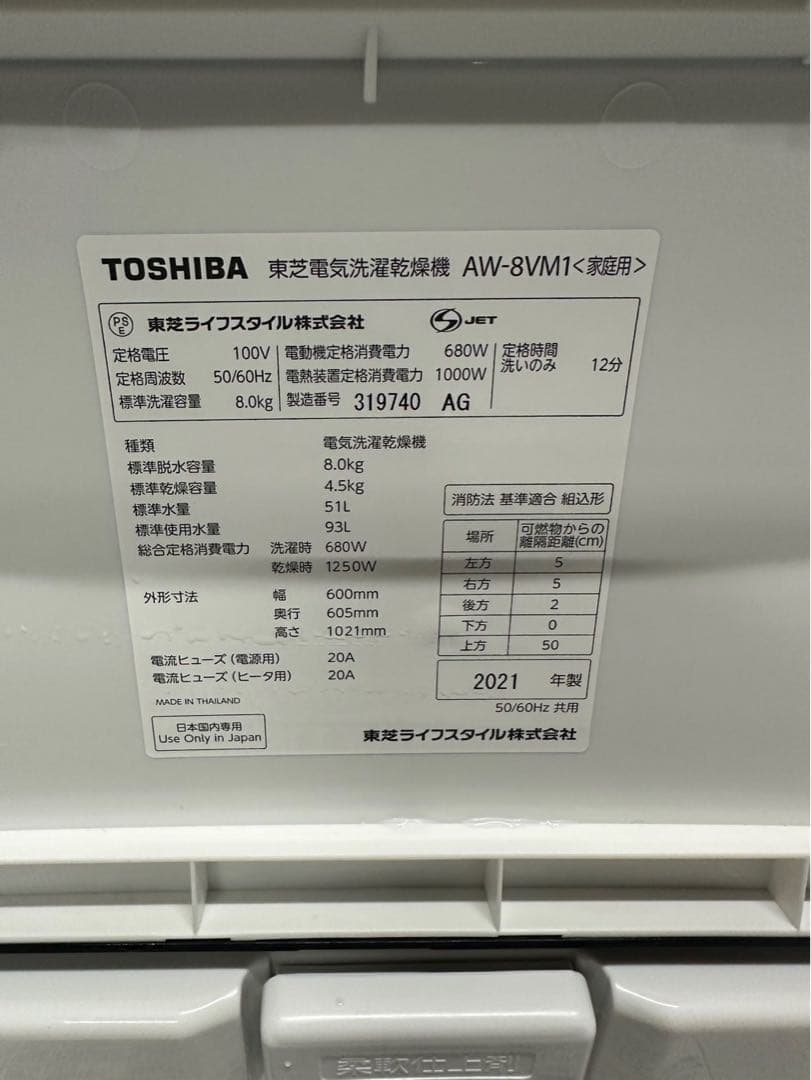 TOSHIBA 縦型洗濯機　ザブーン　AW-8WM1(W) 8kg