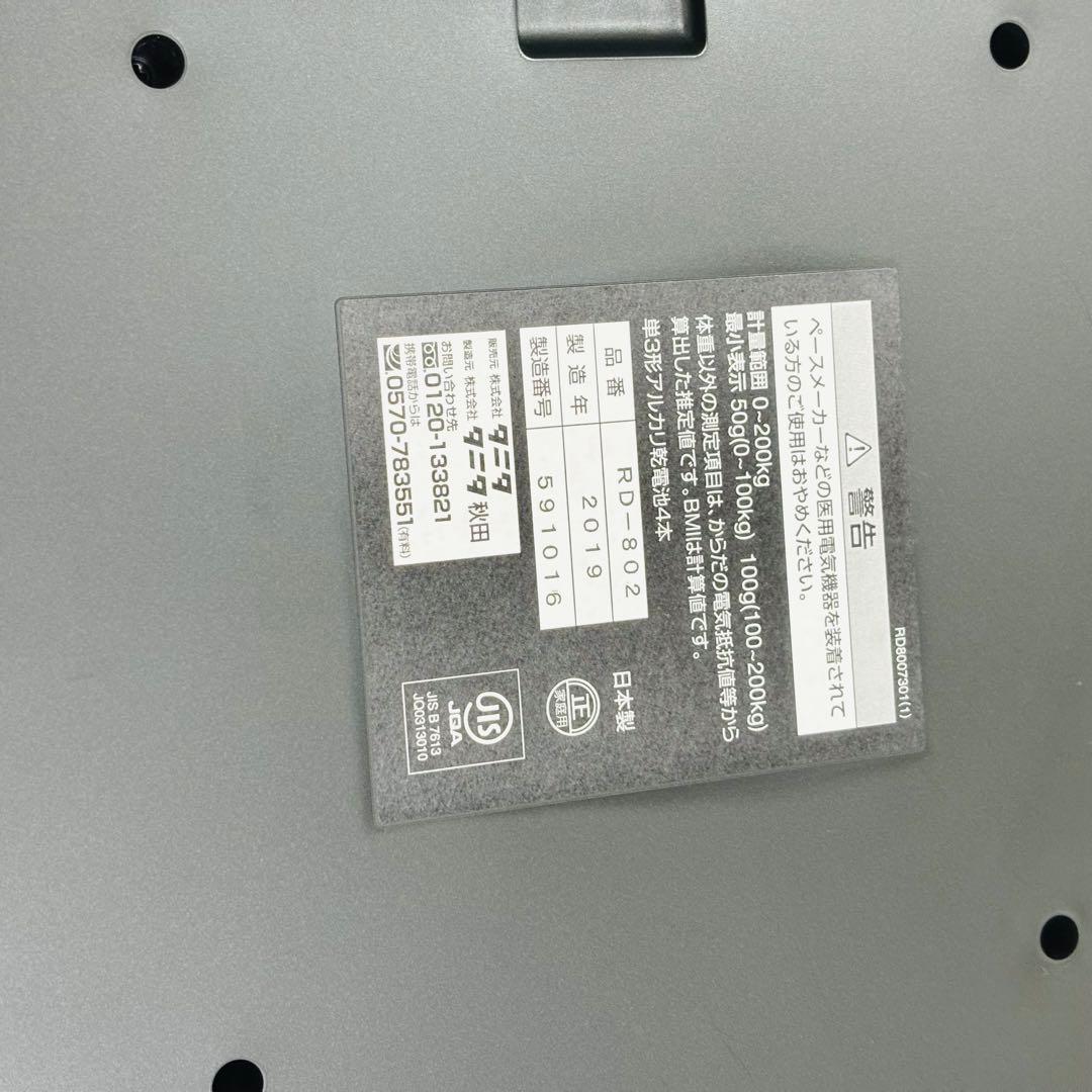 TANITA Innerscan Dual 体組成計　2019年製　RD-802