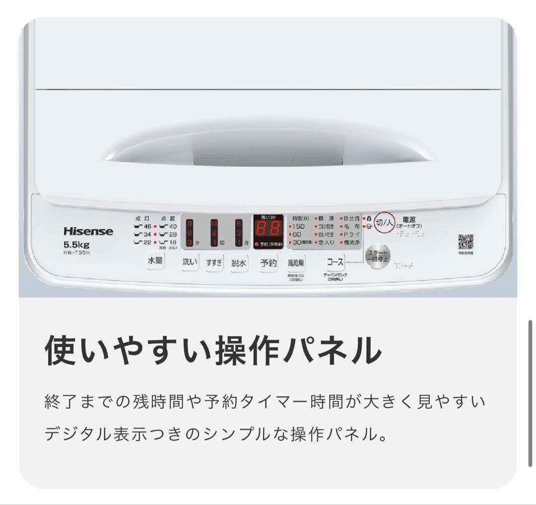2024年購入　Hisense 洗濯機